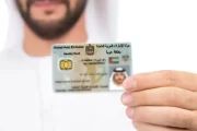 آپدیت اپلیکیشن ID  امارات